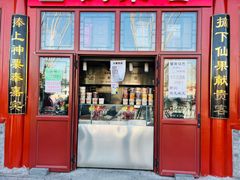 -秋栗香(地安门店)