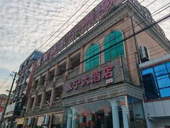 -旅宁大酒店