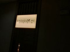 -面包与我Bread Or Me(长城汇店)