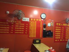 -淮安人特色蛋炒饭(李府街店)