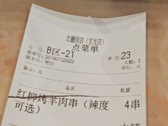 -北疆饭店(宝龙店)
