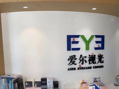 -天津大学爱尔眼科医院(天津院区)