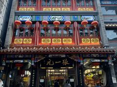 -张一元(总店)