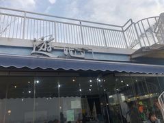 -游心咖啡(青山滨江店)