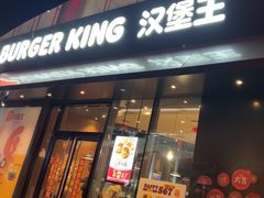-汉堡王(徐汇绿地缤纷店)