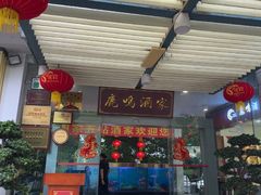 -鹿鸣酒家(越秀店)