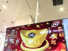 -DQ·蛋糕·冰淇淋(鸿坤店)