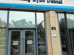 -泰康拜博口腔医院(海曙店)