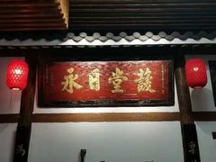 -道南書院·私房菜·早午茶·茶馆