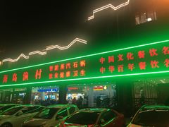 -海岛渔村大酒店(云霄路店)