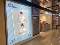 -天真蓝照相馆(杭州滨江宝龙店)