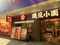 -江燕路万科里
