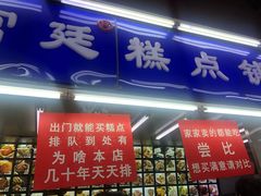 椒盐酥-宫廷糕点铺