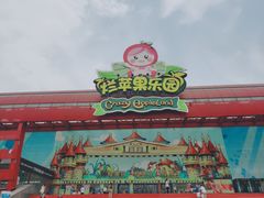 -杭州烂苹果乐园