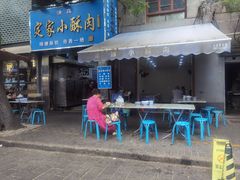 -定家小酥肉·清真(回民街店)