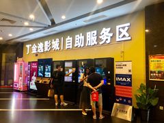 -金逸影城(百信东区店)