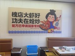 -槐店王婆大虾(新中街店)