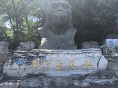 -周口店北京人遗址公园