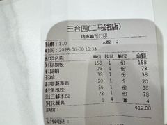 -三合园水饺(二马路店)
