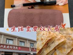 -华天二友居肉饼(宫门口店)