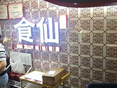 -南门食仙·手工福州菜(南门兜店)