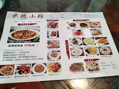 -云隐小厨·传统大理美食(复兴路店)