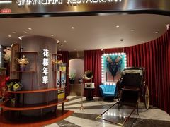 -上海人家花樣年华(中山公园店)