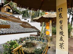 -伴山茶苑·围炉煮茶