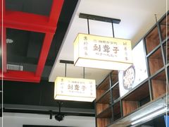 -刘聋子粉馆(张家界总店)