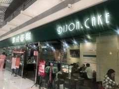 门面-第戎蛋糕(恒隆广场店)