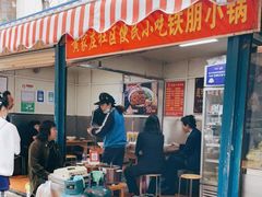 门面-铁朋小锅米线(玉川巷店)