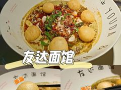 -友达面馆(广州总店)