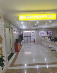 -重庆嘉华妇产医院·妇幼保健