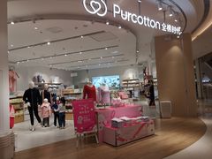 -Purcotton全棉时代(瑞安盛荟店)