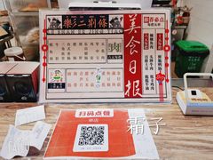 -乐彡炸串·烤苕皮(西单华威约饭街店)