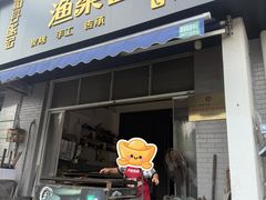 -歙县张记渔梁石头粿(渔梁住保小区店)