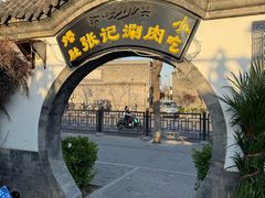 -前门张记涮肉(前门店)