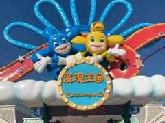 -大连海昌发现王国主题公园