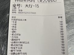 -韩山葵烤肉(太古里店)