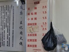 -王记肉火烧早餐中国店