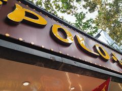 -POLO小馆·老南京菜(解放路店)