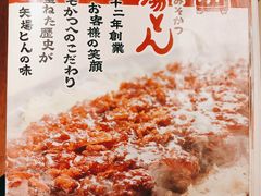 -矢场猪(名古屋站三井楼北馆店)