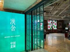 -漢舍中国菜馆(889广场店)
