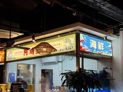 -阿鸡鱼庄·顺德鲜蒸小炒(亚运村店)