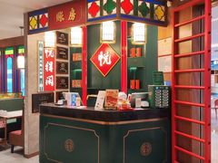 -悦得闲广式点心茶楼(蓝鲸世界店)
