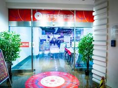 -新东田娱乐体验中心