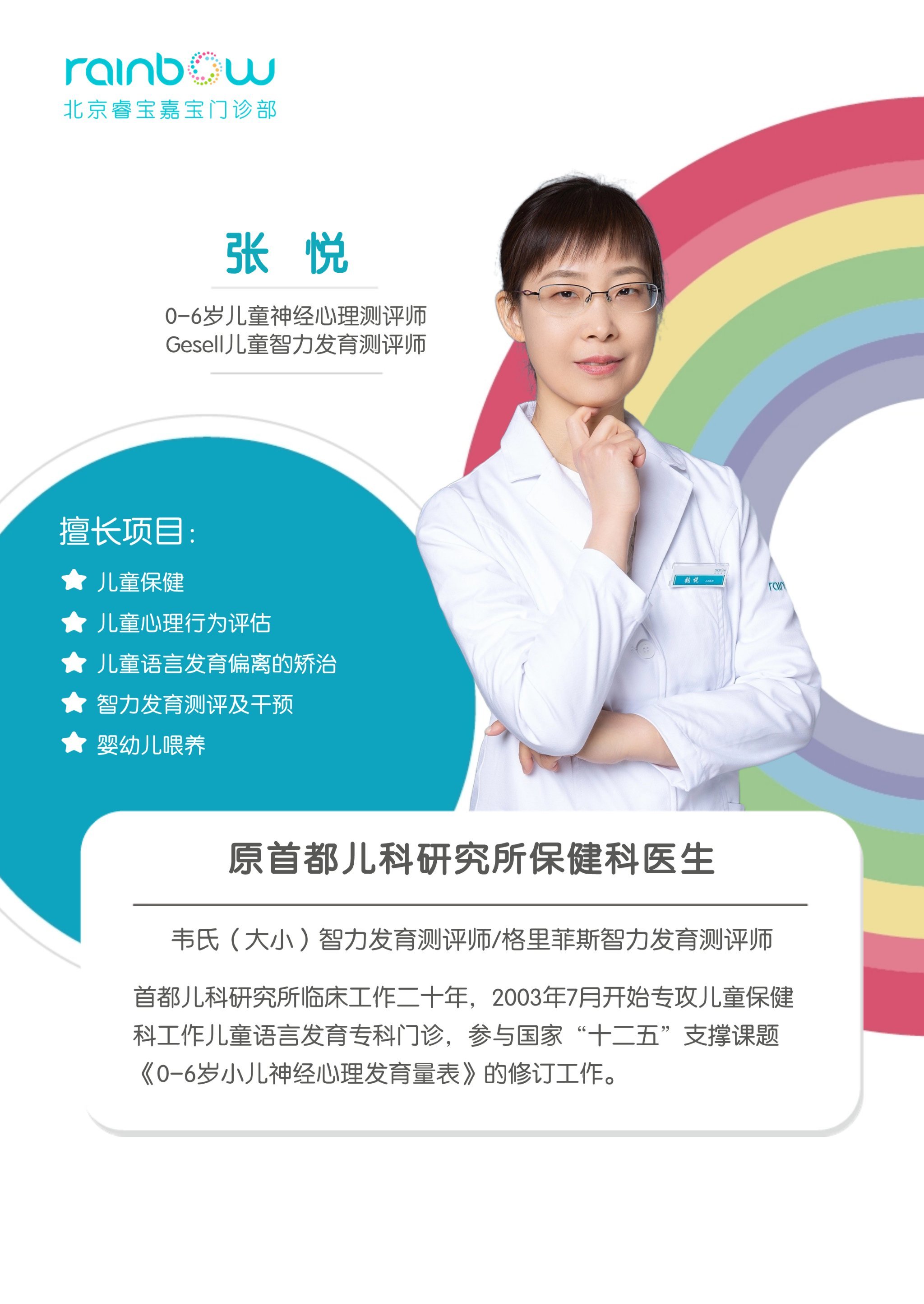 北京首都兒研所、協助就診，就診引導跑腿代掛的簡單介紹