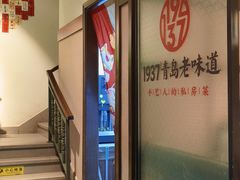 -1937青岛老味道·海肠捞饭·青岛菜(大鲍岛栈桥店)