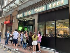 门面-华嫂冰室(尖沙咀店)