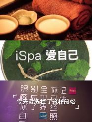 点击看大图 -iSpa